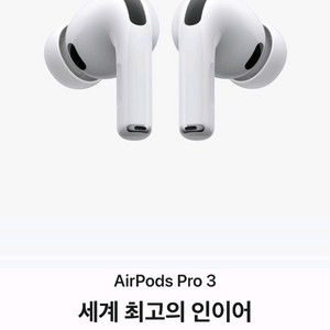 에어팟 프로3 판매합니다. (새상품, 미개봉)