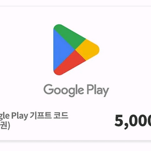 구글기프트카드 5천원권