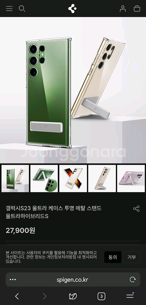 갤럭시 S23 울트라 슈피겐 케이스--1