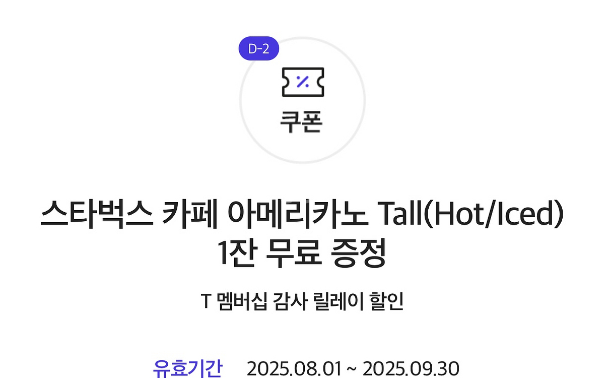 스타벅스 아메리카노 tall 사이즈--0