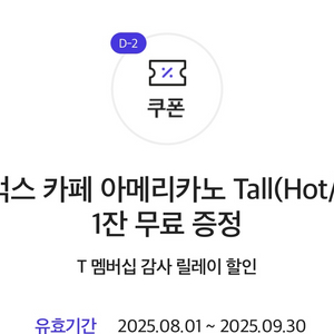스타벅스 아메리카노 tall 사이즈
