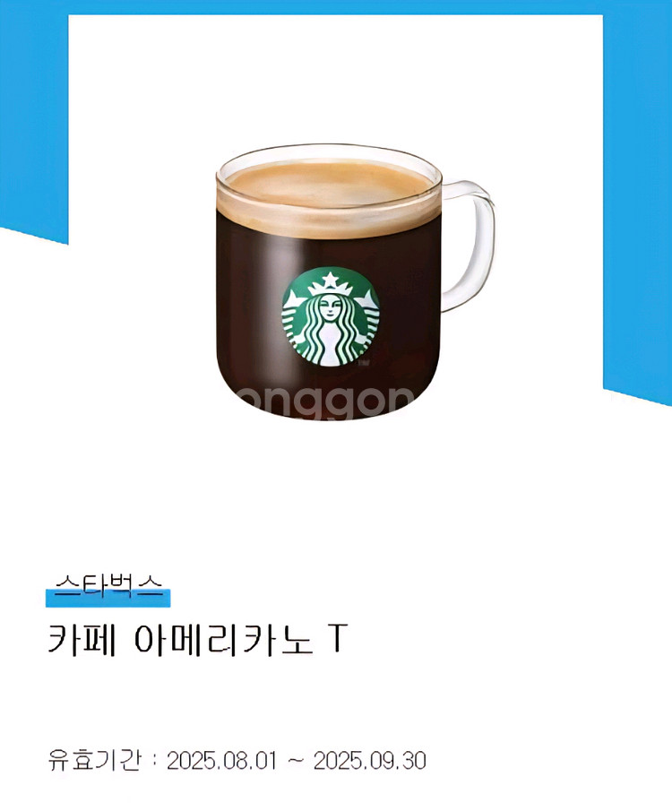 스타벅스 카페아메리카노 3,700원--0