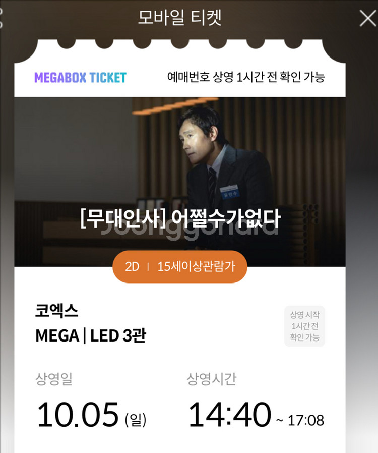 코엑스 어쩔수가없다 무대인사 A열중블 정가양도--0