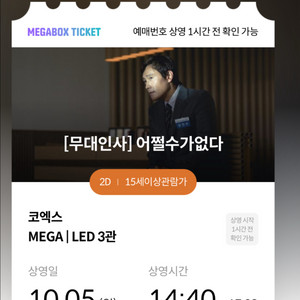 코엑스 어쩔수가없다 무대인사 A열중블 정가양도