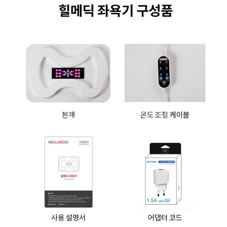 힐메딕 적외선 좌욕기--4