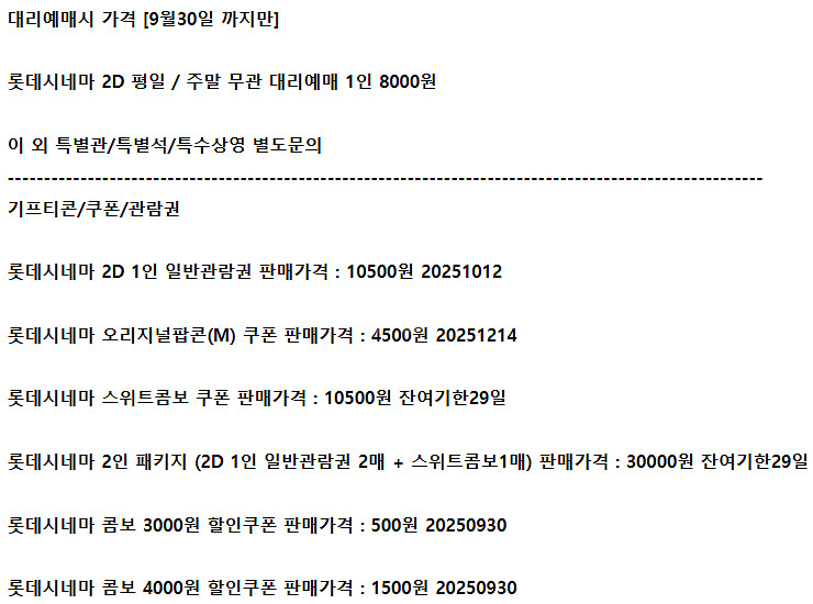 롯데시네마 예매 팝콘 스위트콤보 관람권 예매권 할인쿠폰--0