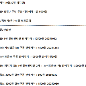 롯데시네마 예매 팝콘 스위트콤보 관람권 예매권 할인쿠폰