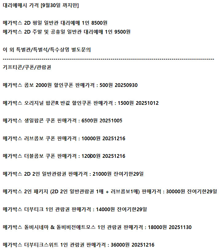 롯데시네마 메가박스 CGV예매 쿠폰 기프티콘 기프트카드--1