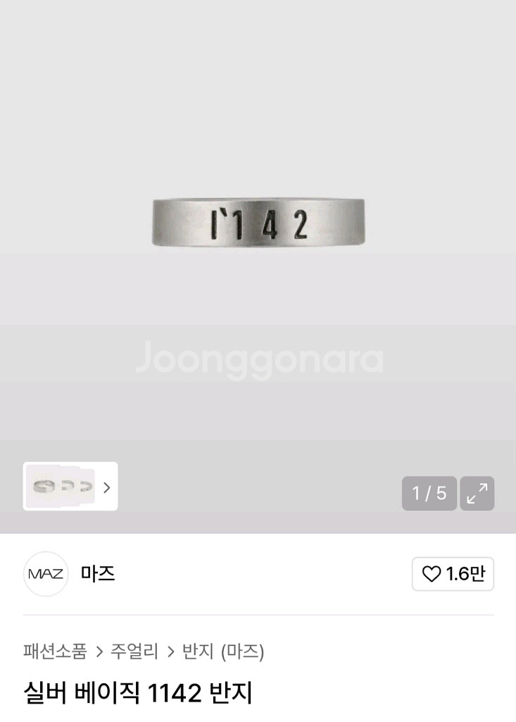 마즈 실버 베이직 1142 반지 L사이즈 19호--0