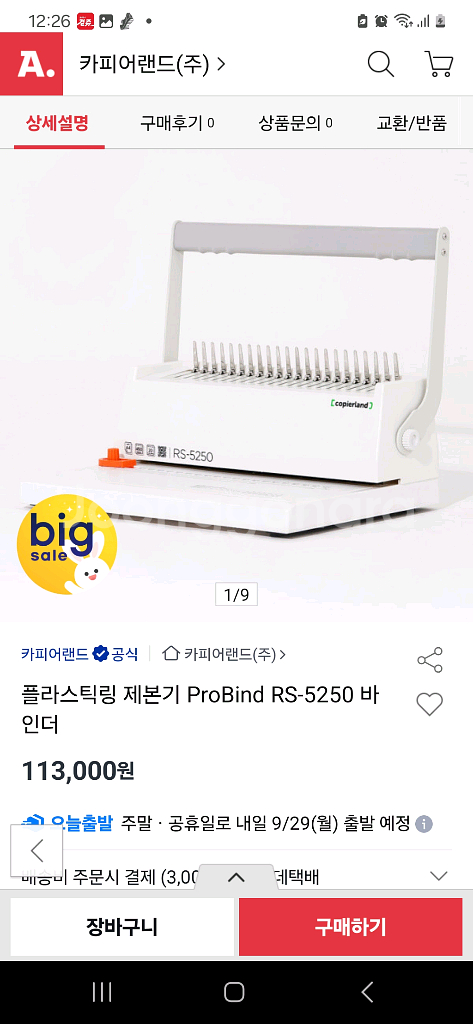카피어랜드 제본기 RS-5250 새상품--0