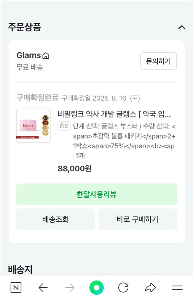 글램스 부스터 (미개봉 2개)--1