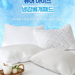 듀라론 냉감 베개커버 5070 새것1장