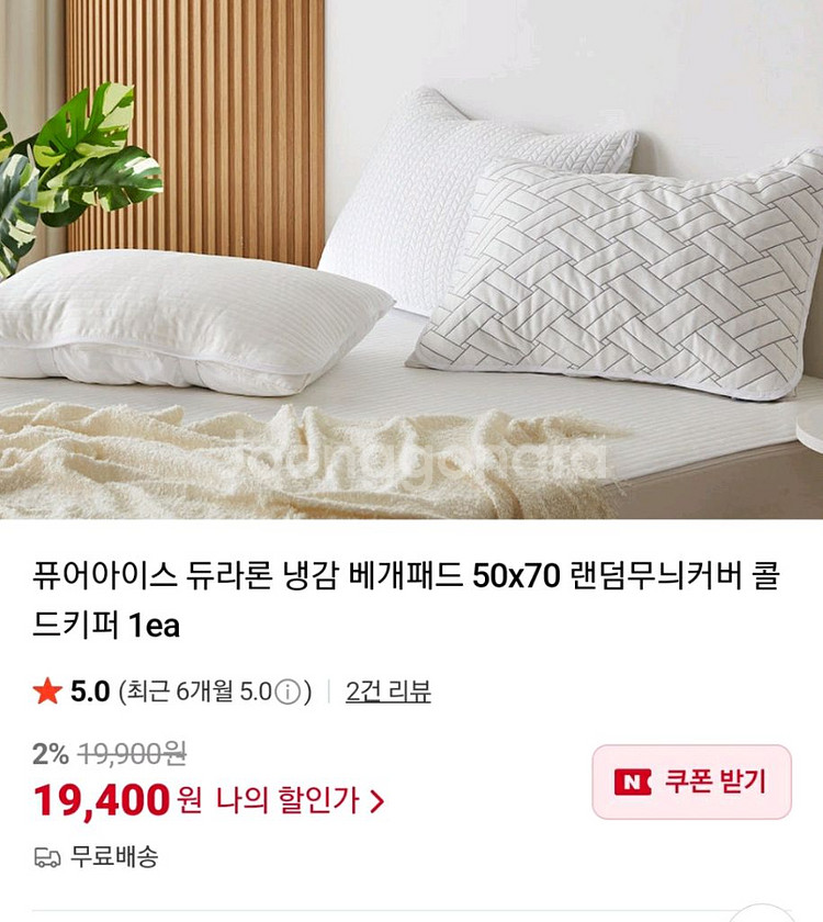 듀라론 냉감 베개커버 5070 새것1장--5