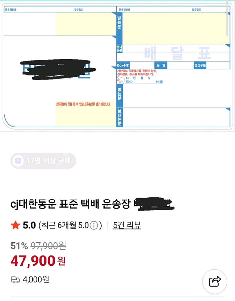 CJ대한통운 표준택배 운송장 용지 2천매--0