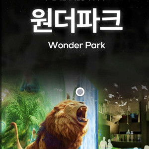 과천 서울랜드 매직플로우 원더파크 모바일 입장권