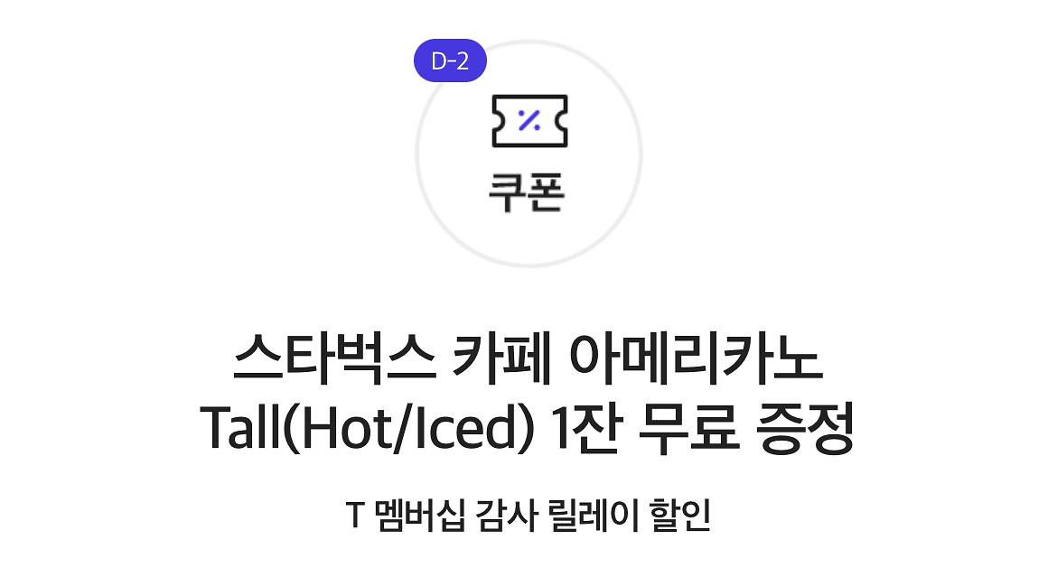 스타벅스 아메리카노 쿠폰팝니다--0