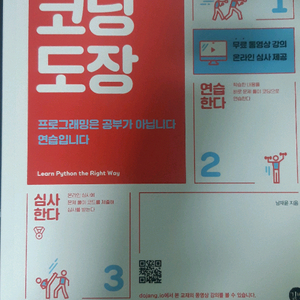파이썬 코딩 도장