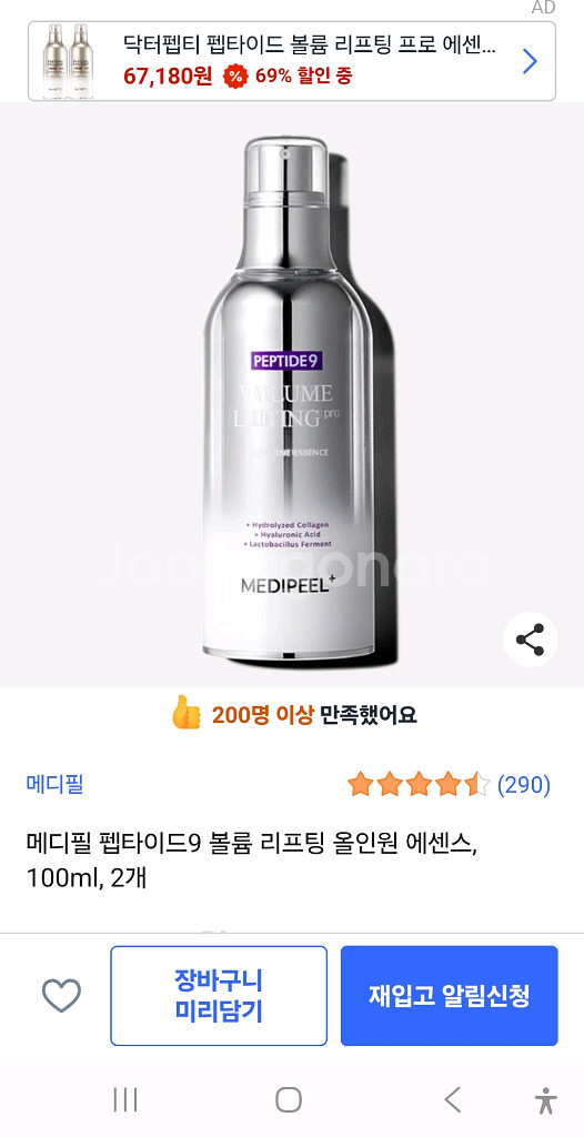 메디필 펩타이드9 볼륨 리프팅 올인원 에센스--3