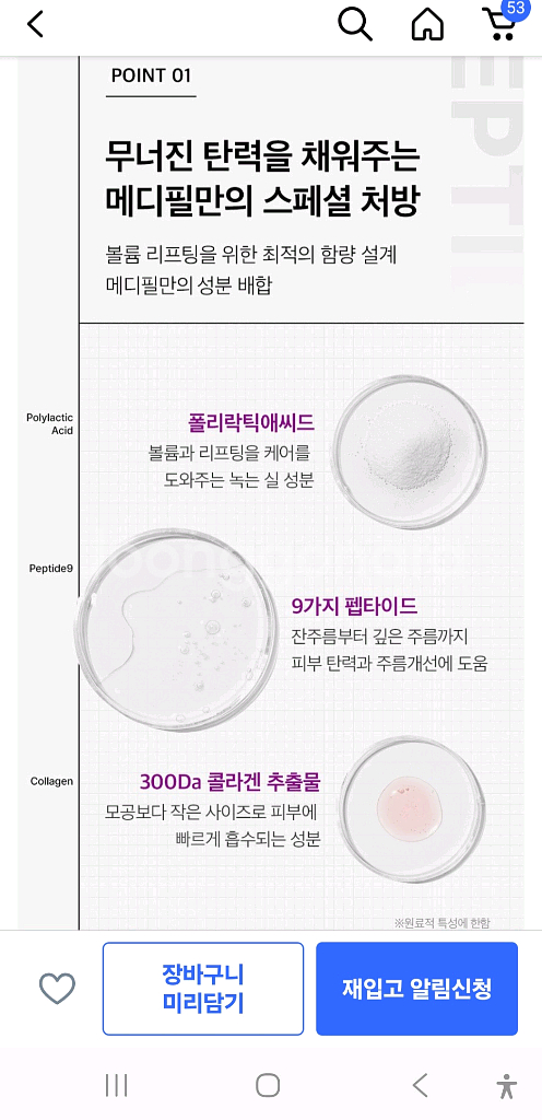 메디필 펩타이드9 볼륨 리프팅 올인원 에센스--7