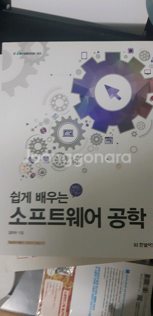 쉽게 배우는 소프트웨어 공학--0