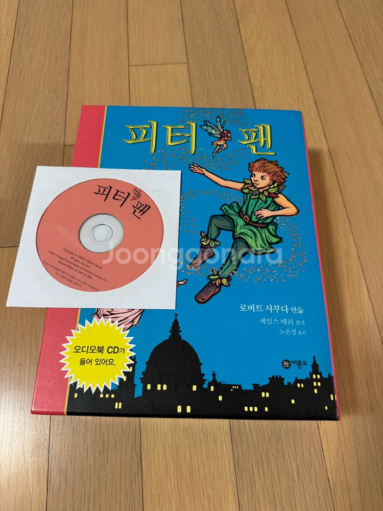 피터팬 팝업북 오디오CD포함--0