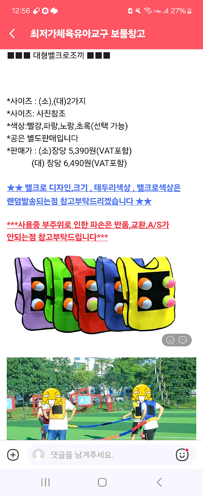 유아체육교구 대형벨크로조끼 런닝맨조끼 새제품--2