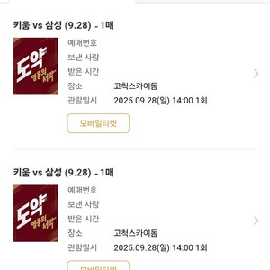 9/28일 키움 삼성 고척 1루 2층 테이블 2연석