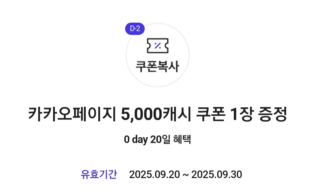 카카오페이지 5000캐시--0