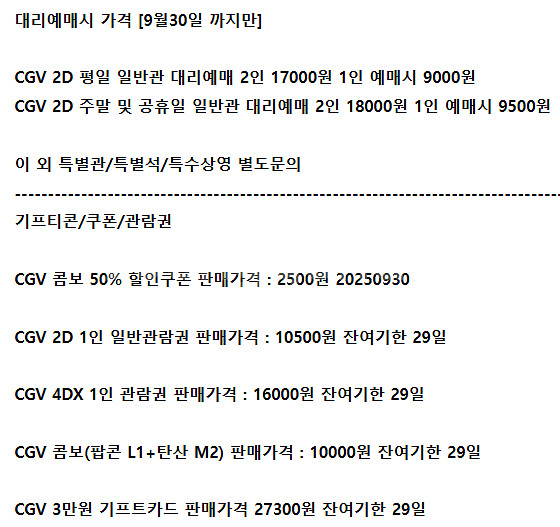 롯데시네마 메가박스 CGV예매 쿠폰 기프티콘 기프트카드--2