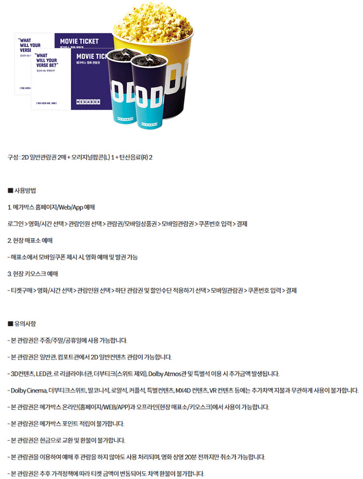 롯데시네마 메가박스 CGV예매 쿠폰 기프티콘 기프트카드--8