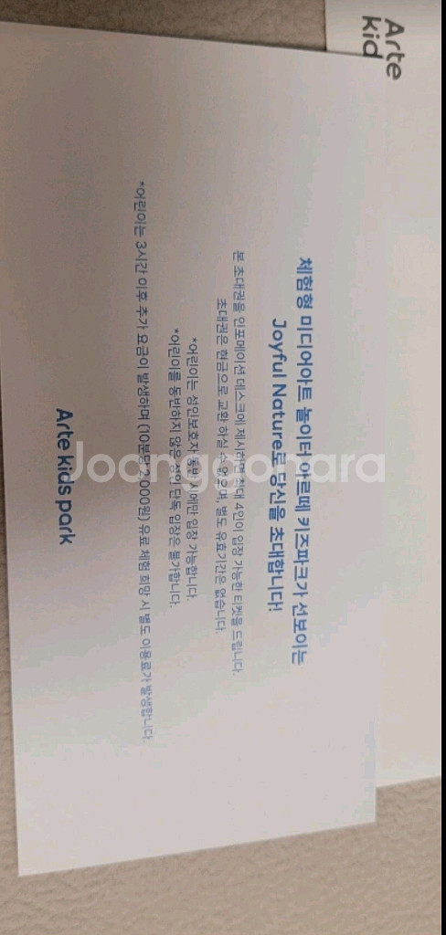 아르떼키즈파크 티켓 (4인 3시간무료)--1