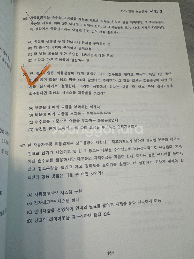 CPSM 교재 팝니다 (필기X)--3