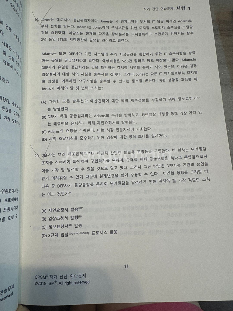 CPSM 교재 팝니다 (필기X)--4