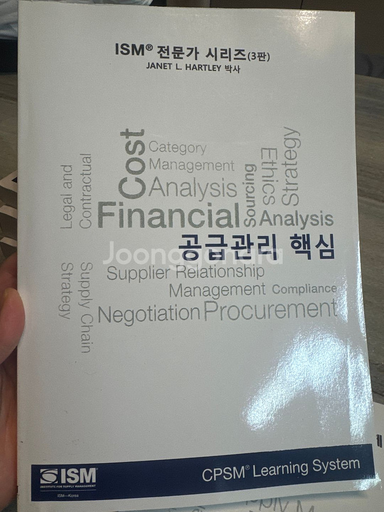 CPSM 교재 팝니다 (필기X)--5