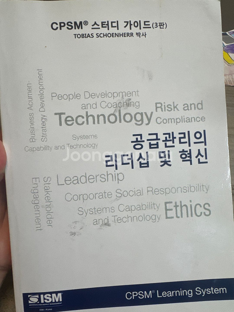 CPSM 교재 팝니다 (필기X)--6