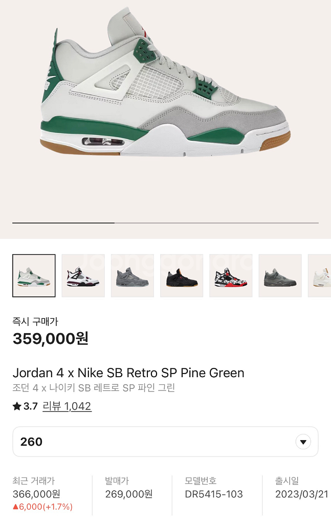 조던4 나이키 SB 파인그린 260사이즈 19만--4
