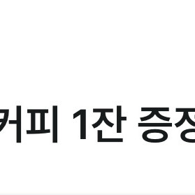 컴포즈 아아 쿠폰 팝니다