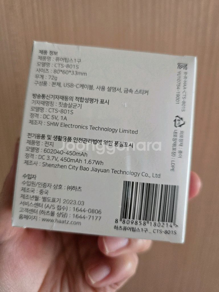 Haatz 퓨어팁스 1구 CTS-801S 칫솔살균기--2