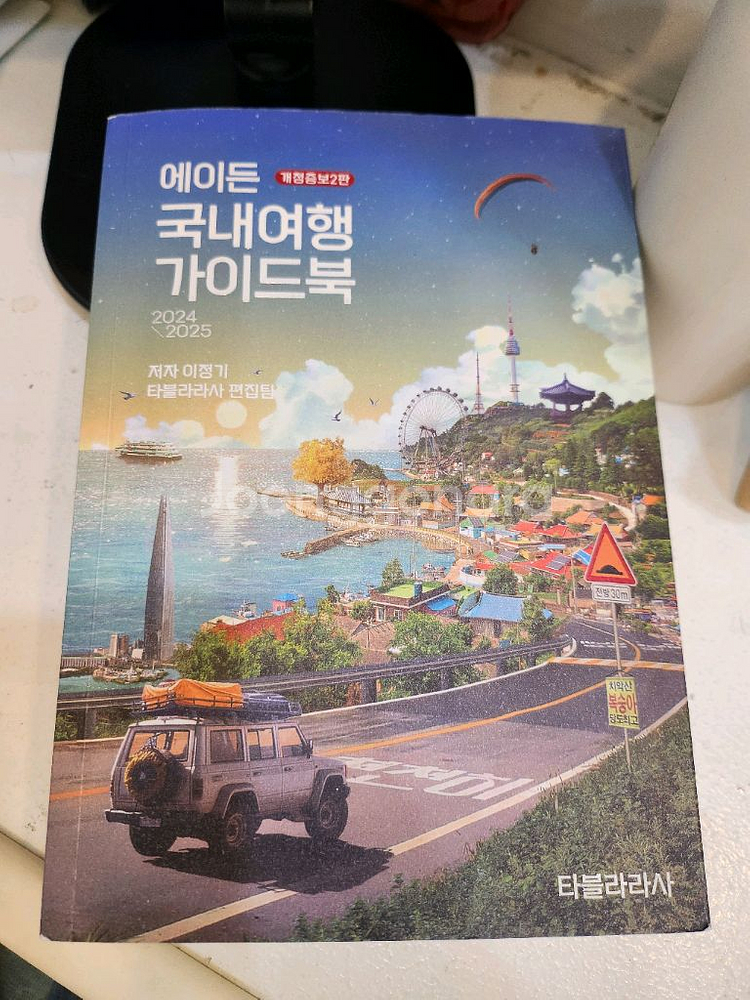 에이든 국내여행 가이드북 최신판 택포15000원--0