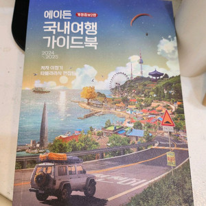 에이든 국내여행 가이드북 최신판 택포15000원