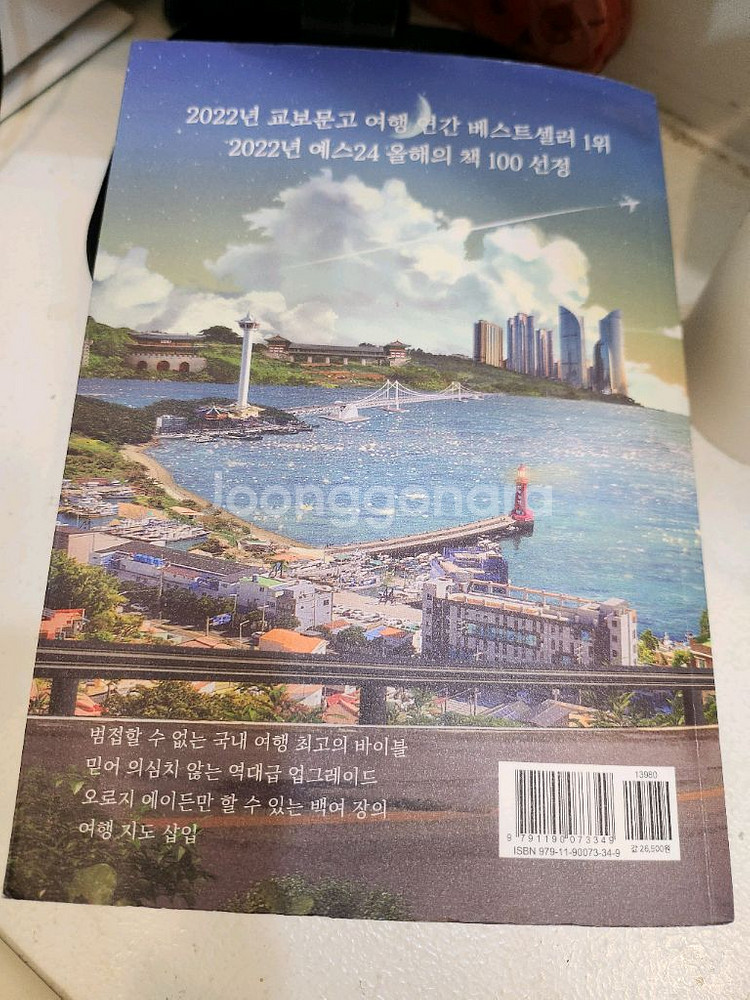 에이든 국내여행 가이드북 최신판 택포15000원--2