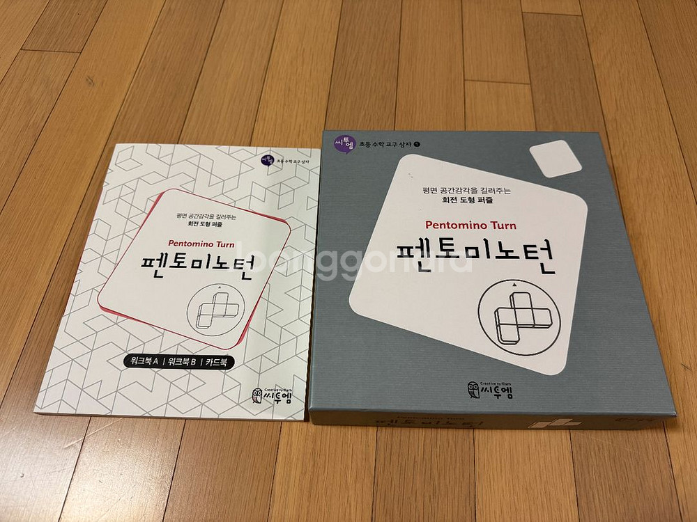 씨투엠 펜토미노턴 교구+워크북--0