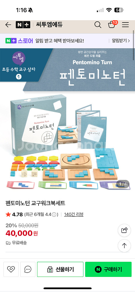 씨투엠 펜토미노턴 교구+워크북--2