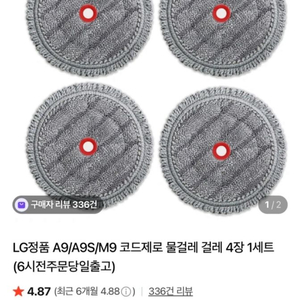 정품 LG코드제로 A9 A9S 물걸레청소기 걸레4개(새