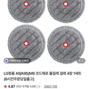 정품 LG코드제로 A9 A9S 물걸레청소기 걸레4개(새