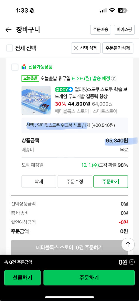 메타블럭스 얼티밋 스도쿠 (추가 워크북 풀구성)--4