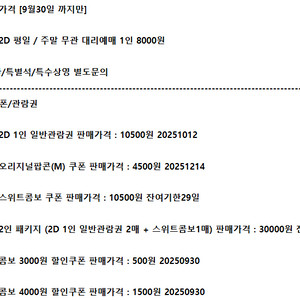 롯데시네마 예매 팝콘 스위트콤보 관람권 예매권 할인쿠폰