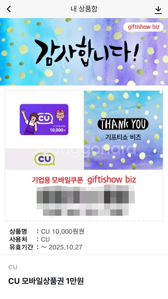CU 편의점 모바일상품권--0