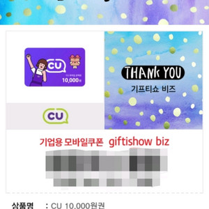 CU 편의점 모바일상품권