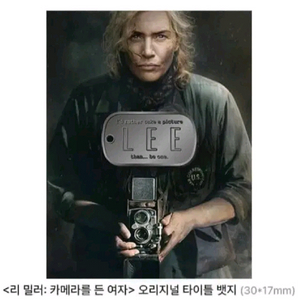 리 밀러 카메라를 든 여자 뱃지 (30*17mm)